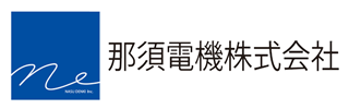 那須電機株式会社