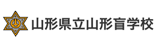 山形県立山形盲学校